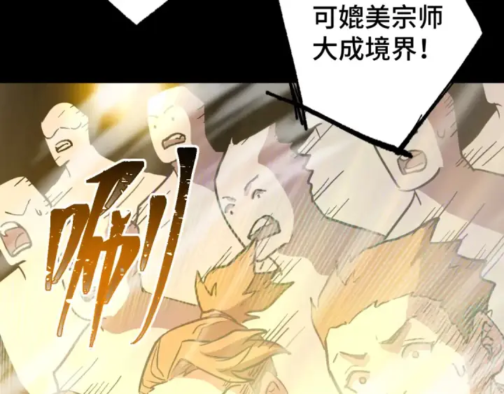 漫画《高武：登陆未来一万年》第107话 结束了？第127张图