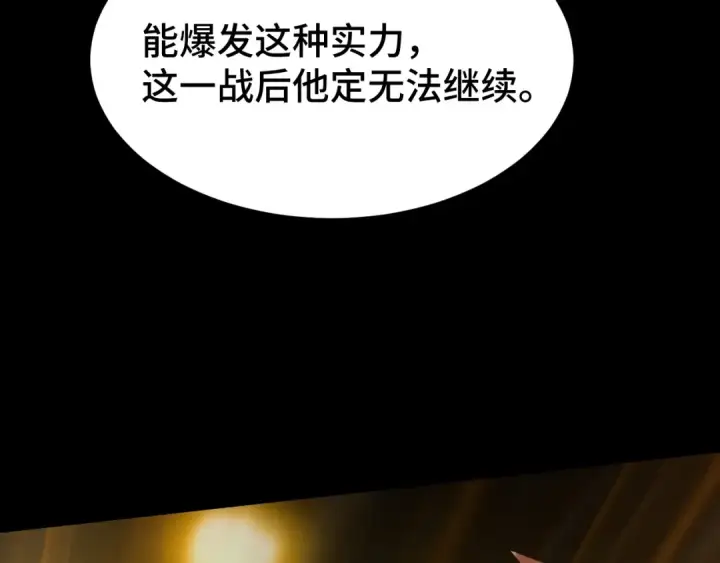 漫画《高武：登陆未来一万年》第107话 结束了？第132张图