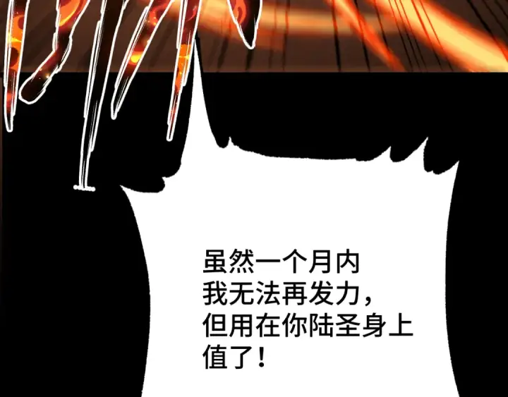 漫画《高武：登陆未来一万年》第107话 结束了？第141张图