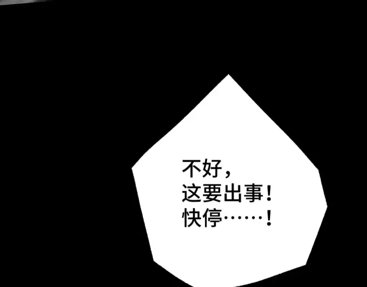 漫画《高武：登陆未来一万年》第107话 结束了？第148张图