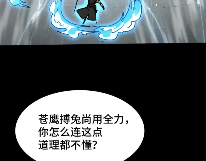 漫画《高武：登陆未来一万年》第107话 结束了？第167张图