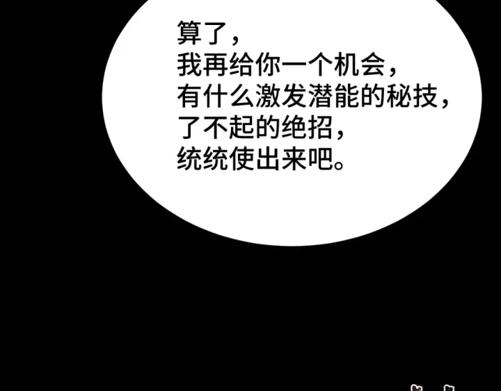 漫画《高武：登陆未来一万年》第107话 结束了？第170张图