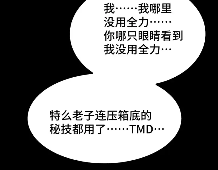 漫画《高武：登陆未来一万年》第107话 结束了？第172张图