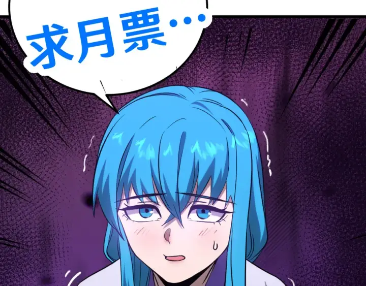 漫画《高武：登陆未来一万年》第107话 结束了？第180张图