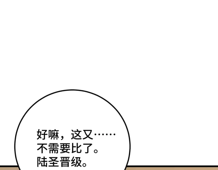 漫画《高武：登陆未来一万年》第107话 结束了？第42张图