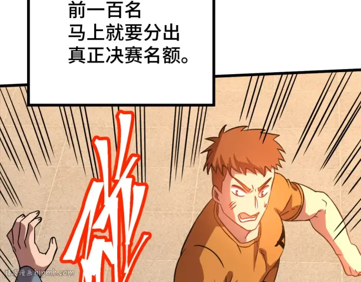 漫画《高武：登陆未来一万年》第107话 结束了？第48张图