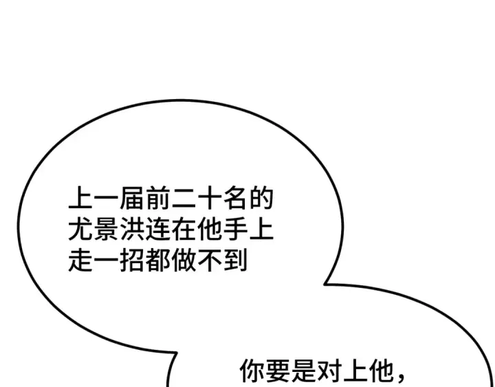 漫画《高武：登陆未来一万年》第107话 结束了？第58张图