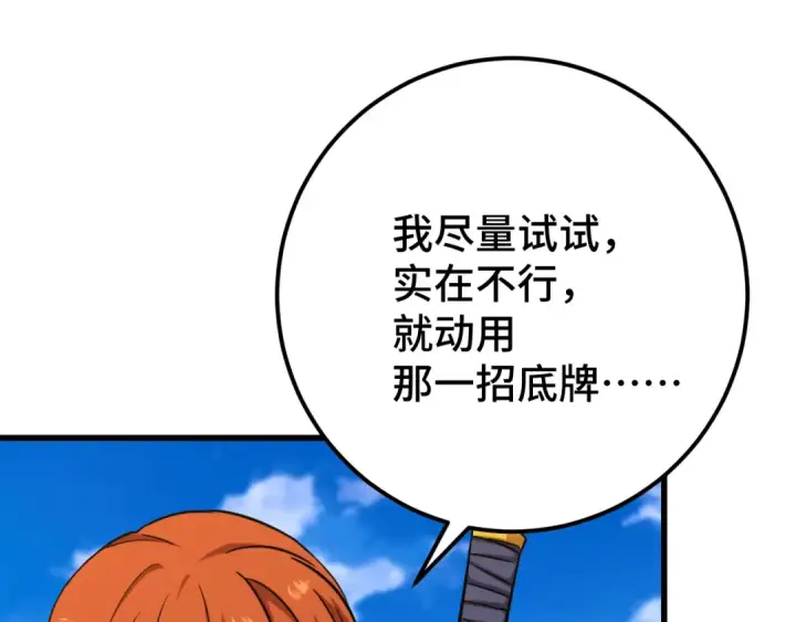漫画《高武：登陆未来一万年》第107话 结束了？第61张图
