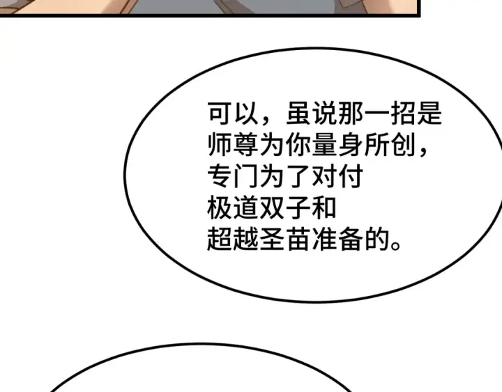 漫画《高武：登陆未来一万年》第107话 结束了？第63张图
