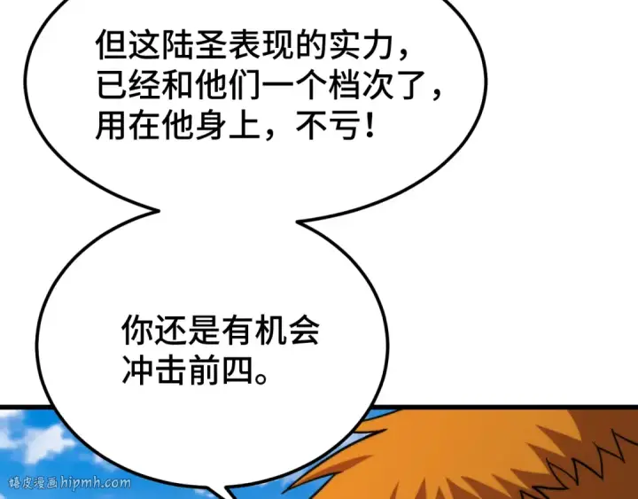 漫画《高武：登陆未来一万年》第107话 结束了？第64张图