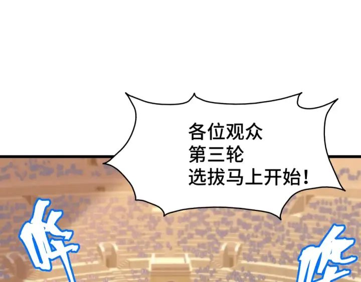 漫画《高武：登陆未来一万年》第107话 结束了？第7张图