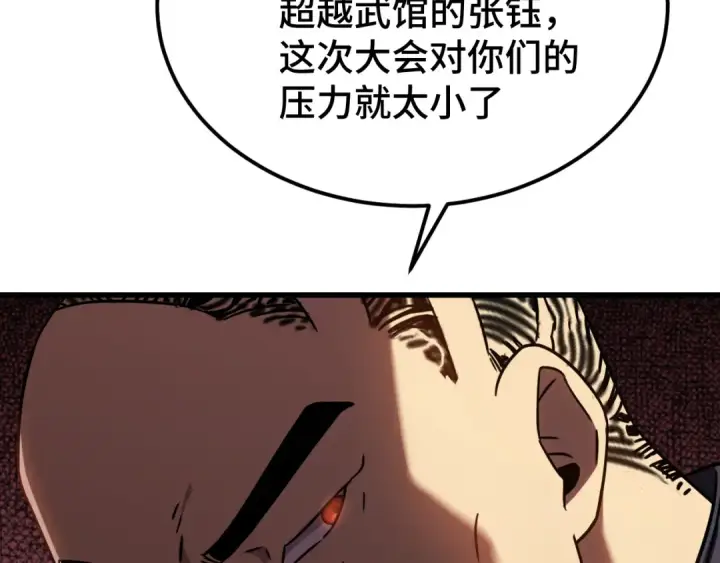 漫画《高武：登陆未来一万年》第107话 结束了？第73张图
