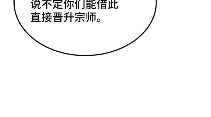 漫画《高武：登陆未来一万年》第107话 结束了？第75张图