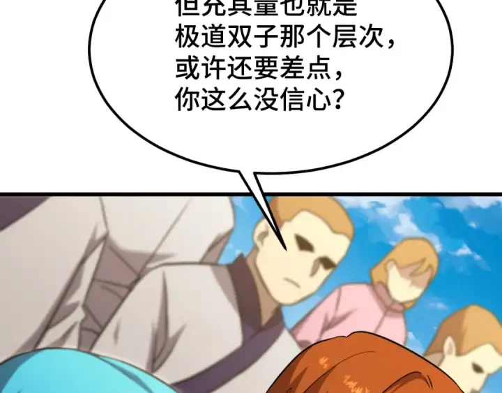 漫画《高武：登陆未来一万年》第107话 结束了？第82张图
