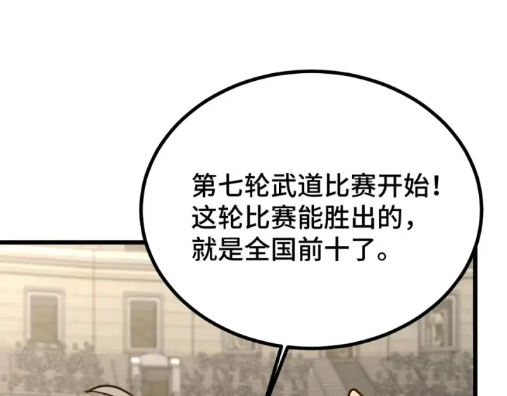 漫画《高武：登陆未来一万年》第107话 结束了？第95张图