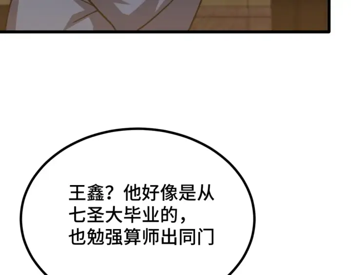 漫画《高武：登陆未来一万年》第107话 结束了？第97张图