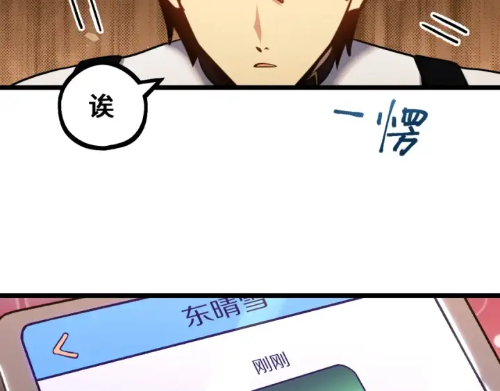 漫画《高武：登陆未来一万年》第108话 黑雾第100张图