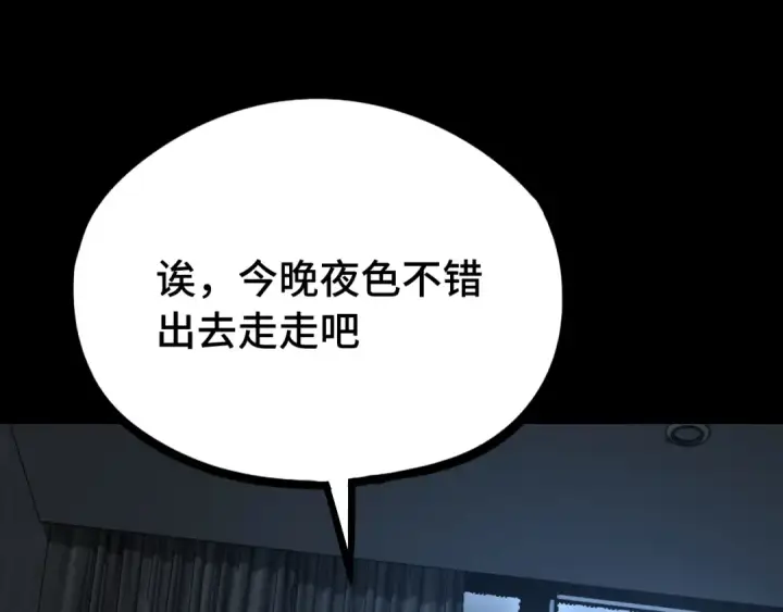 漫画《高武：登陆未来一万年》第108话 黑雾第105张图