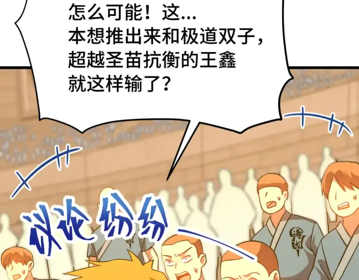 漫画《高武：登陆未来一万年》第108话 黑雾第12张图