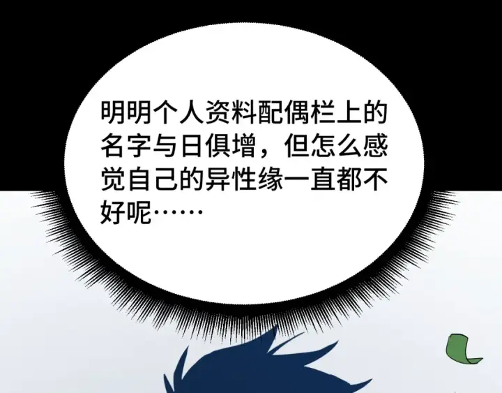 漫画《高武：登陆未来一万年》第108话 黑雾第122张图