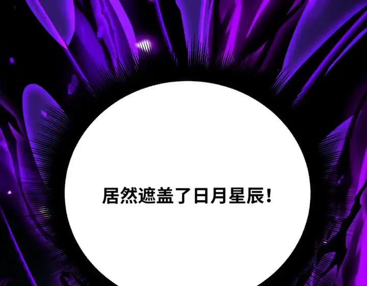 漫画《高武：登陆未来一万年》第108话 黑雾第134张图