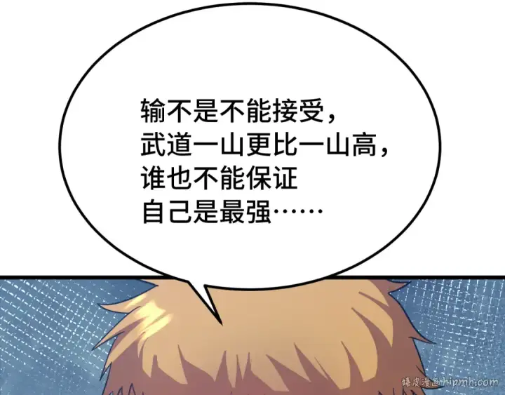 漫画《高武：登陆未来一万年》第108话 黑雾第16张图
