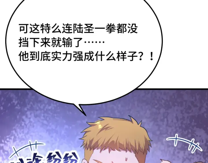 漫画《高武：登陆未来一万年》第108话 黑雾第18张图