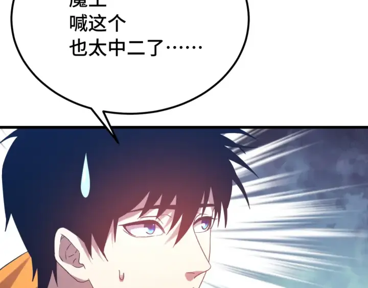 漫画《高武：登陆未来一万年》第108话 黑雾第41张图