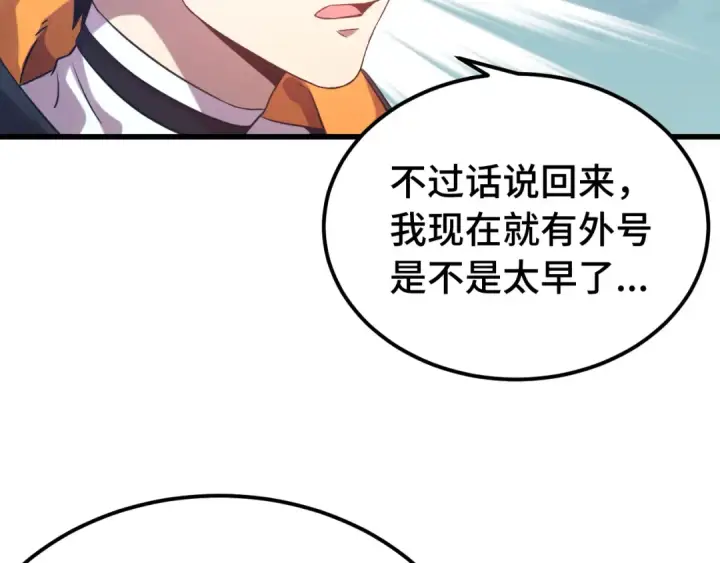 漫画《高武：登陆未来一万年》第108话 黑雾第42张图