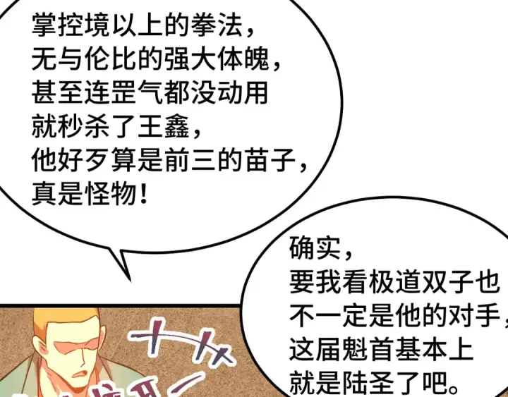 漫画《高武：登陆未来一万年》第108话 黑雾第43张图