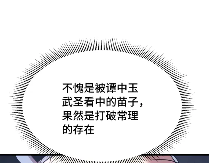 漫画《高武：登陆未来一万年》第108话 黑雾第51张图