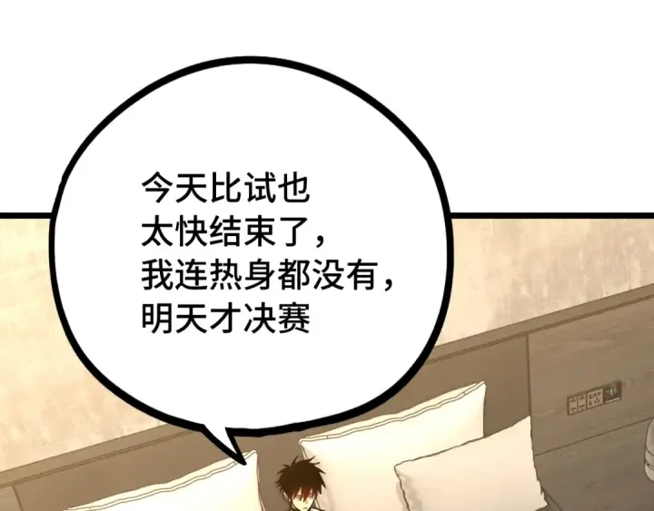 漫画《高武：登陆未来一万年》第108话 黑雾第69张图