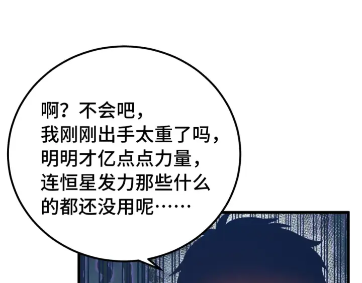 漫画《高武：登陆未来一万年》第108话 黑雾第7张图