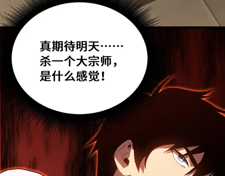 漫画《高武：登陆未来一万年》第108话 黑雾第71张图