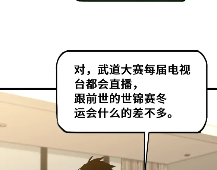 漫画《高武：登陆未来一万年》第108话 黑雾第79张图