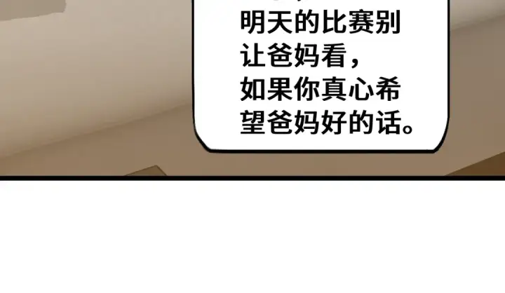 漫画《高武：登陆未来一万年》第108话 黑雾第81张图