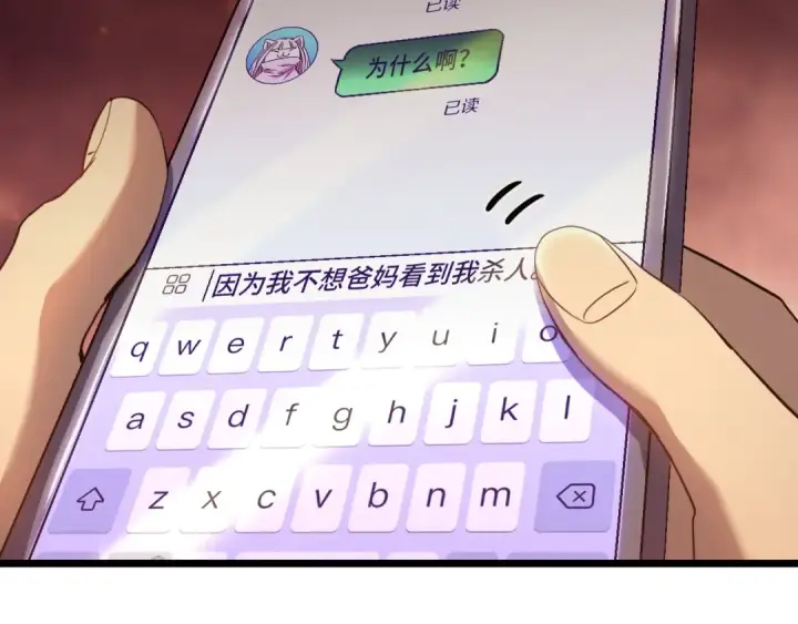 漫画《高武：登陆未来一万年》第108话 黑雾第85张图