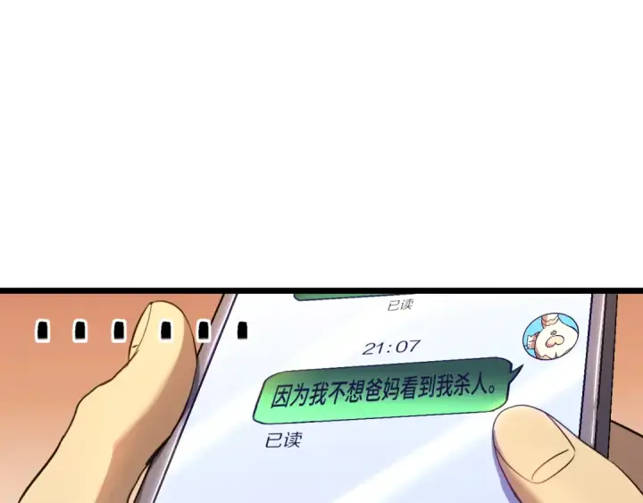 漫画《高武：登陆未来一万年》第108话 黑雾第86张图