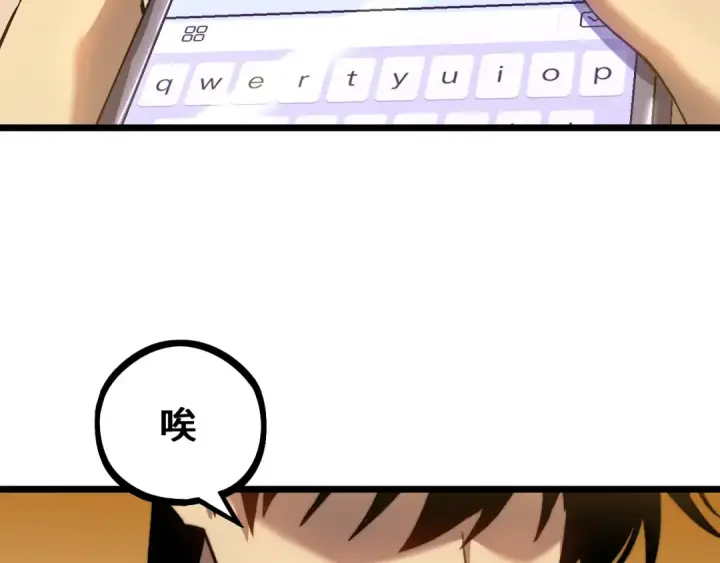漫画《高武：登陆未来一万年》第108话 黑雾第87张图