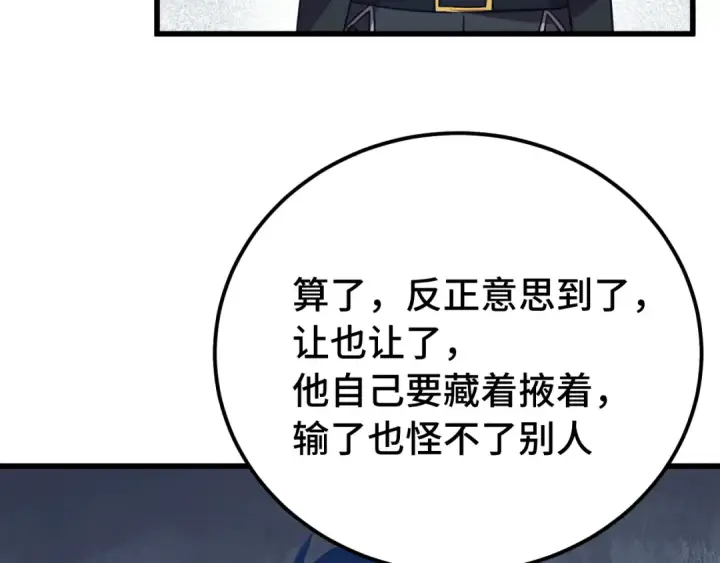 漫画《高武：登陆未来一万年》第108话 黑雾第9张图