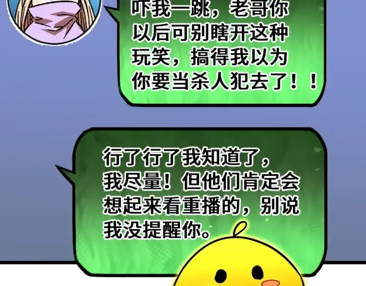 漫画《高武：登陆未来一万年》第108话 黑雾第91张图