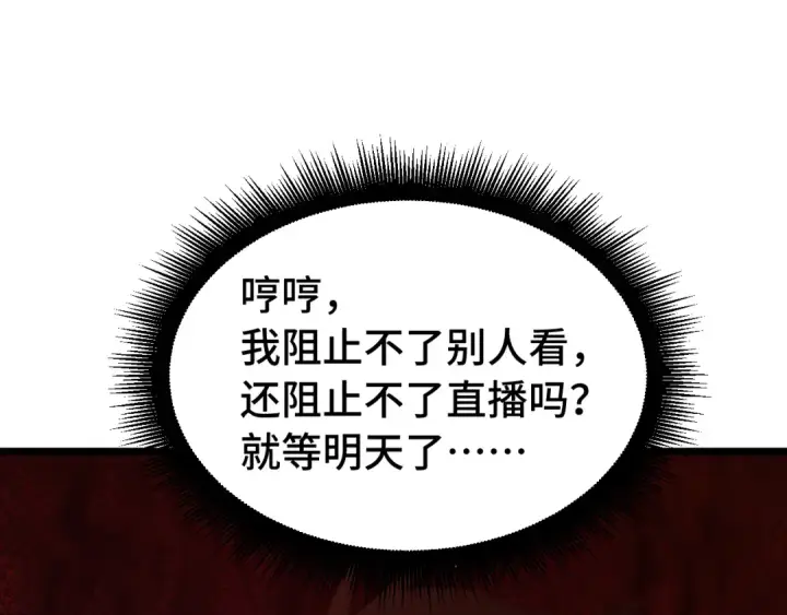 漫画《高武：登陆未来一万年》第108话 黑雾第93张图
