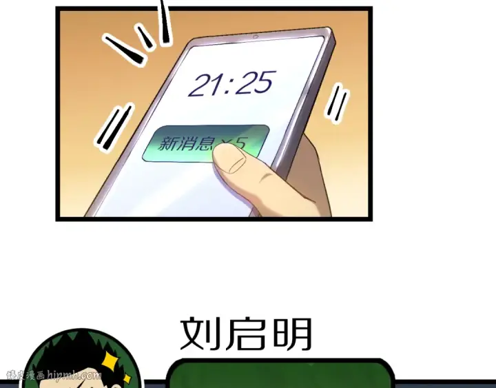 漫画《高武：登陆未来一万年》第108话 黑雾第96张图