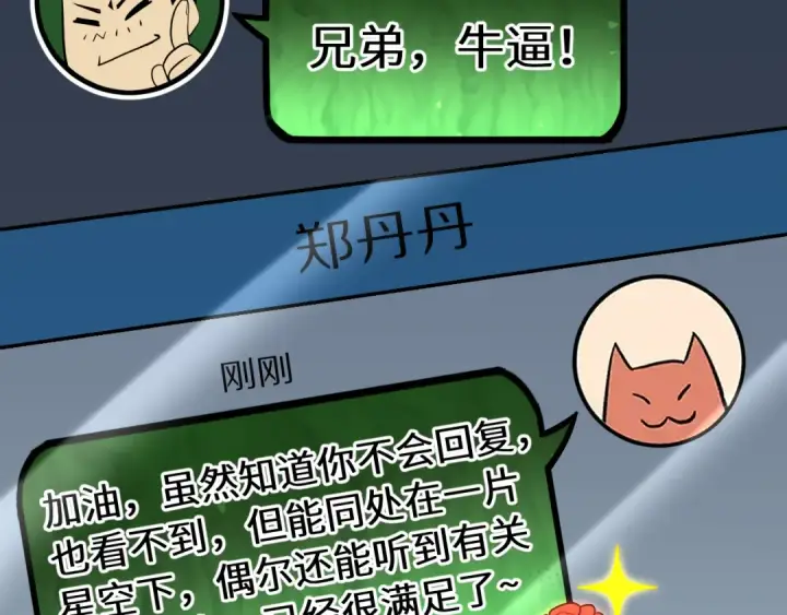 漫画《高武：登陆未来一万年》第108话 黑雾第97张图