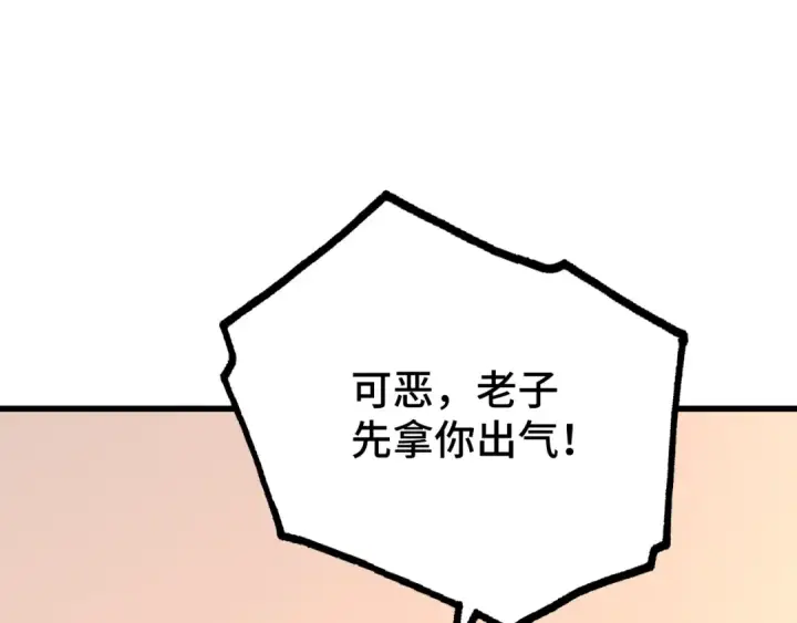 漫画《高武：登陆未来一万年》第109话 随便打第105张图