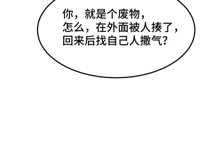 漫画《高武：登陆未来一万年》第109话 随便打第108张图