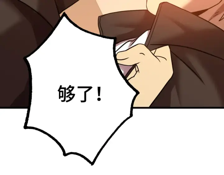 漫画《高武：登陆未来一万年》第109话 随便打第110张图