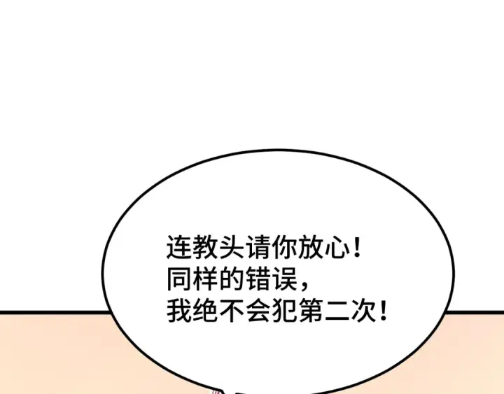 漫画《高武：登陆未来一万年》第109话 随便打第115张图