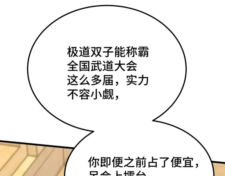 漫画《高武：登陆未来一万年》第109话 随便打第133张图