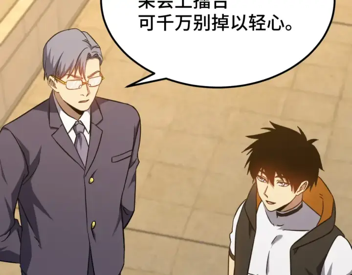 漫画《高武：登陆未来一万年》第109话 随便打第134张图